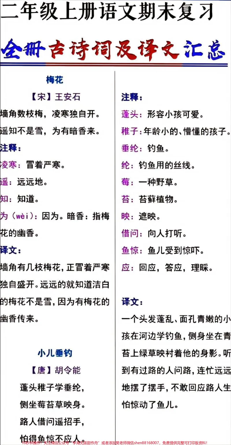 《二年级上册语文期末必考古诗词及解释汇总整理#家长收藏孩子受益#知识点总结#学习#小学知识点归纳》第1页预览