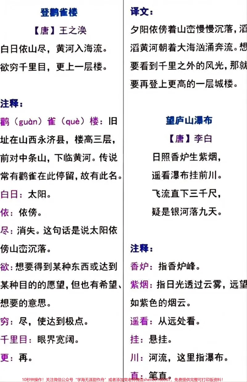 《二年级上册语文期末必考古诗词及解释汇总整理#家长收藏孩子受益#知识点总结#学习#小学知识点归纳》第2页预览