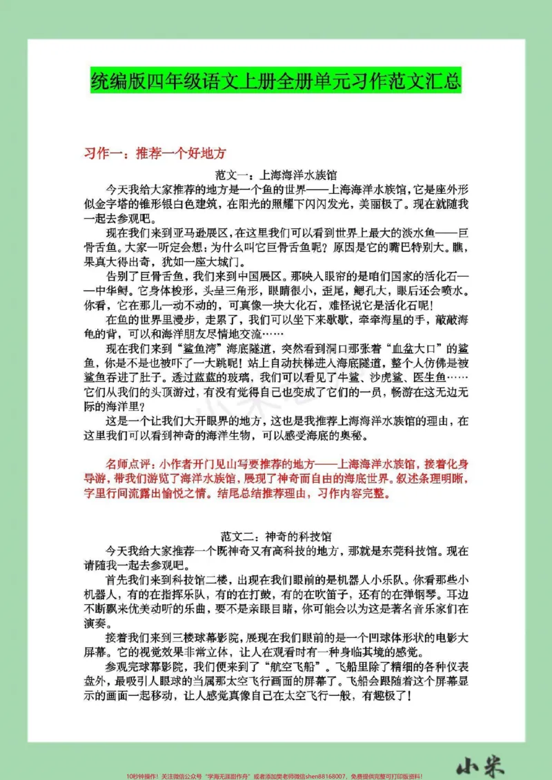 《#四年级语文#作文#必考考点#家长收藏孩子受益家长为孩子保存学习全册范围_最新小学1-9年级各科+幼升小+综合类学习资源汇总包_四年级一线老师整理版资源（全网独家）》第2页预览