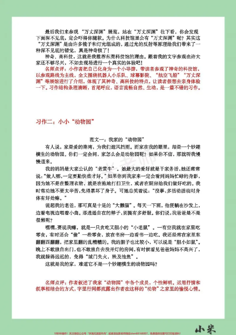 《#四年级语文#作文#必考考点#家长收藏孩子受益家长为孩子保存学习全册范围_最新小学1-9年级各科+幼升小+综合类学习资源汇总包_四年级一线老师整理版资源（全网独家）》第3页预览