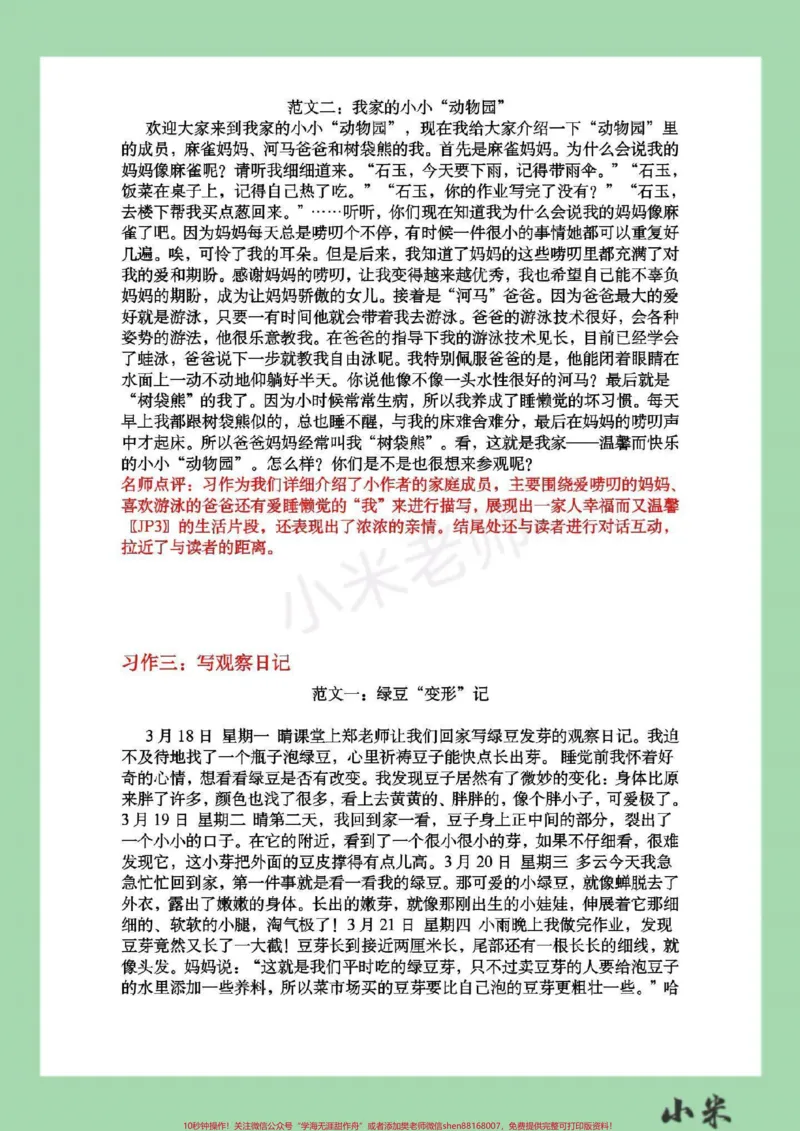 《#四年级语文#作文#必考考点#家长收藏孩子受益家长为孩子保存学习全册范围_最新小学1-9年级各科+幼升小+综合类学习资源汇总包_四年级一线老师整理版资源（全网独家）》第4页预览