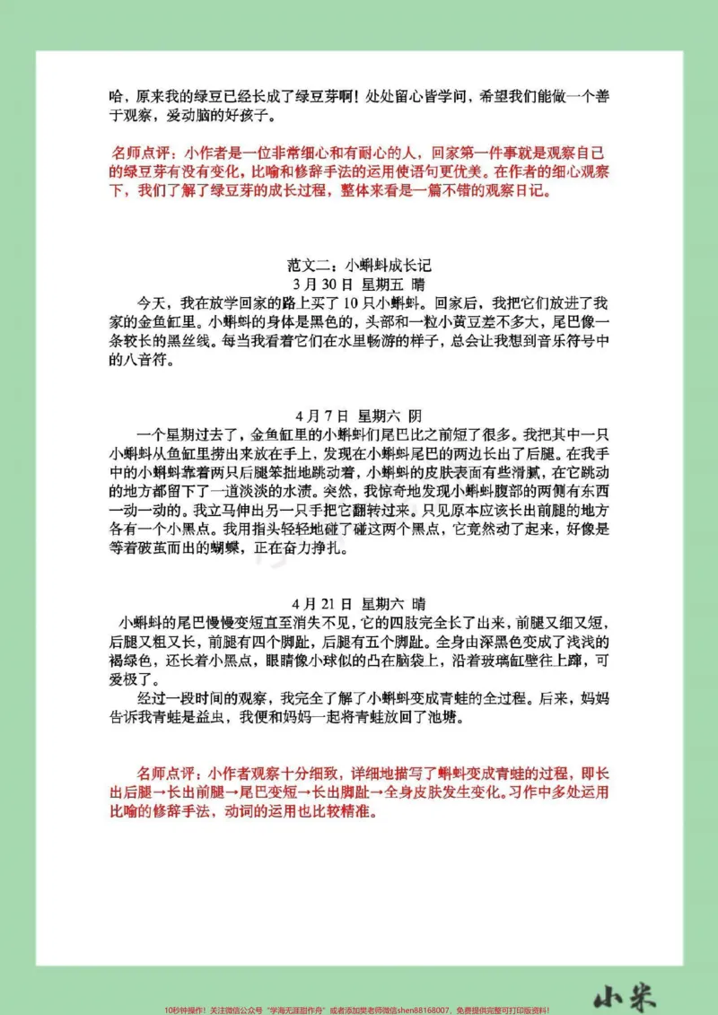《#四年级语文#作文#必考考点#家长收藏孩子受益家长为孩子保存学习全册范围_最新小学1-9年级各科+幼升小+综合类学习资源汇总包_四年级一线老师整理版资源（全网独家）》第5页预览
