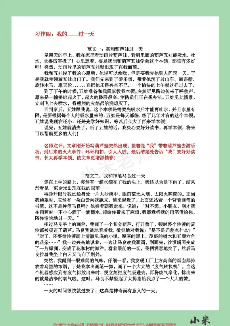 《#四年级语文#作文#必考考点#家长收藏孩子受益家长为孩子保存学习全册范围_最新小学1-9年级各科+幼升小+综合类学习资源汇总包_四年级一线老师整理版资源（全网独家）》第6页预览