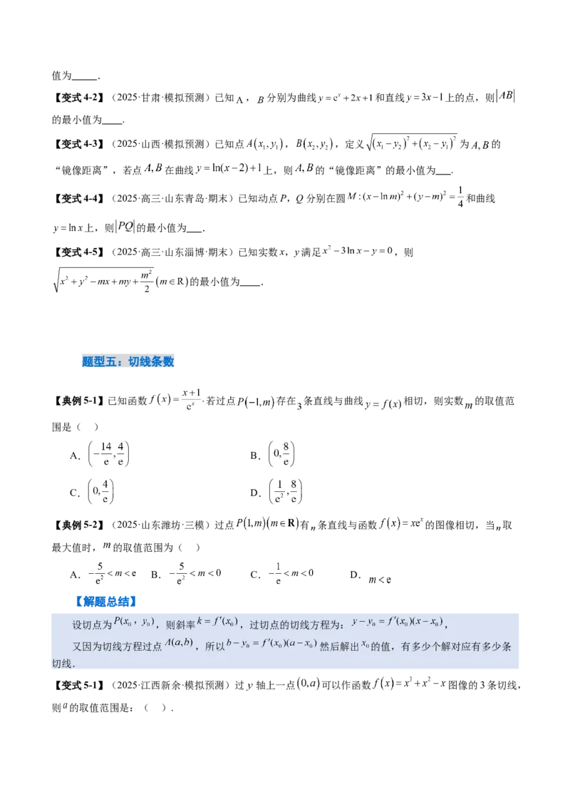 《3.1导数的概念及其意义、导数的运算（2大考点+8大题型）（讲义+精练）（学生版）_高考一二三轮复习_数学_2026年_资料》第10页预览
