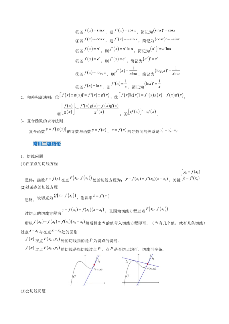 《3.1导数的概念及其意义、导数的运算（2大考点+8大题型）（讲义+精练）（学生版）_高考一二三轮复习_数学_2026年_资料》第4页预览