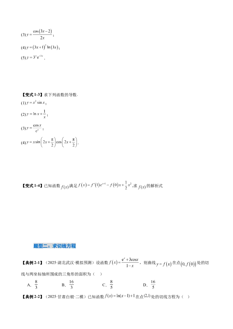 《3.1导数的概念及其意义、导数的运算（2大考点+8大题型）（讲义+精练）（学生版）_高考一二三轮复习_数学_2026年_资料》第7页预览