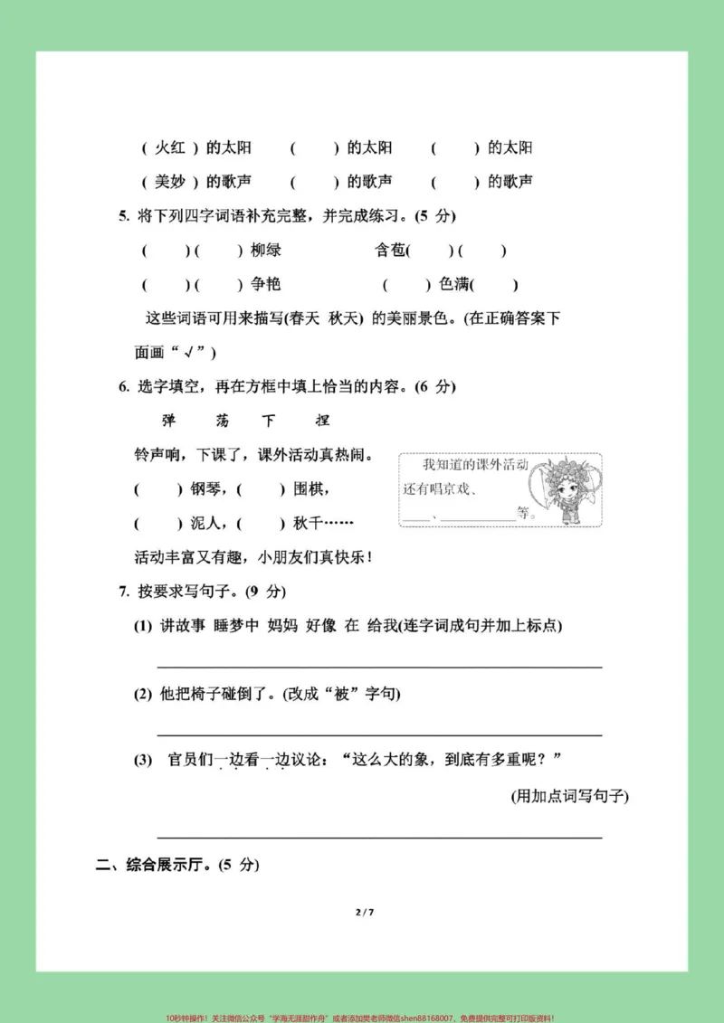 《#家长收藏孩子受益#必考考点#语文#二年级语文二年级语文第三单元测试》第3页预览