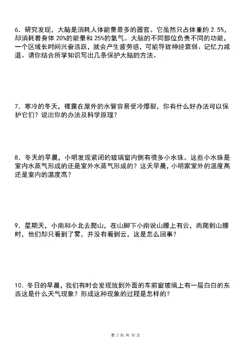 《科学苏教版五上科学综合题期末必考30道母题_5年级上册同步教辅_5上道法+科学》第2页预览