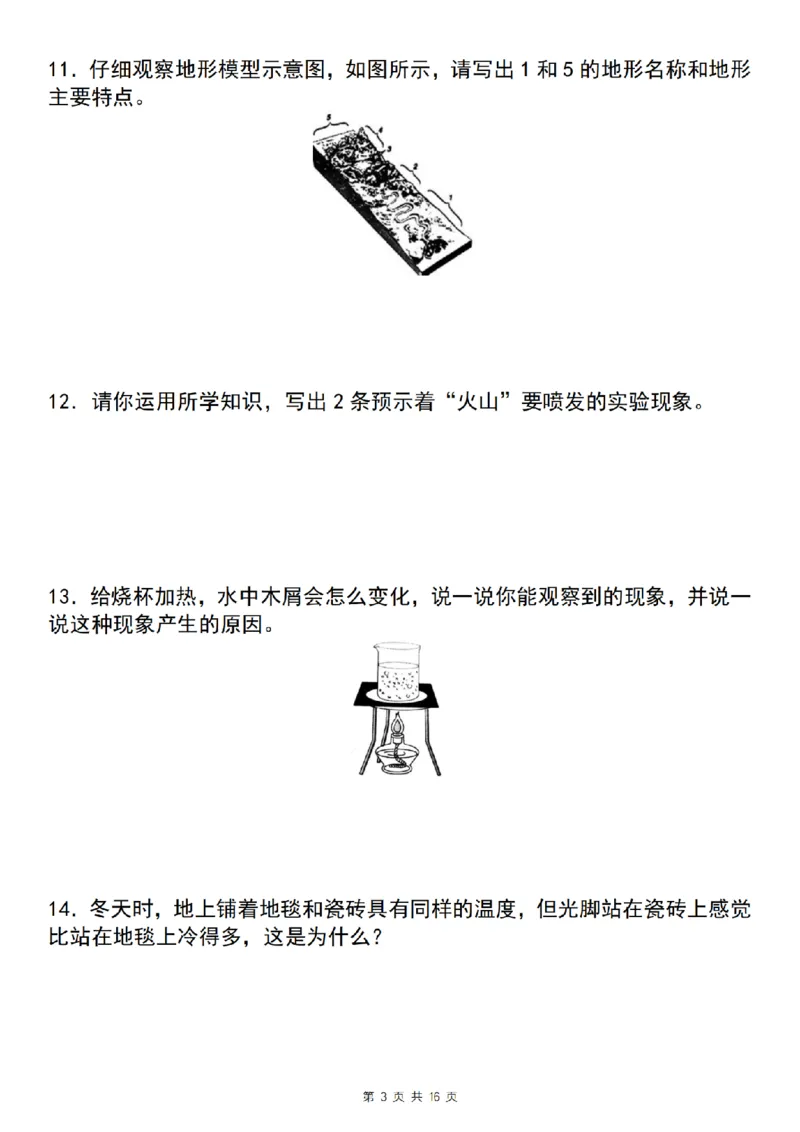 《科学苏教版五上科学综合题期末必考30道母题_5年级上册同步教辅_5上道法+科学》第3页预览