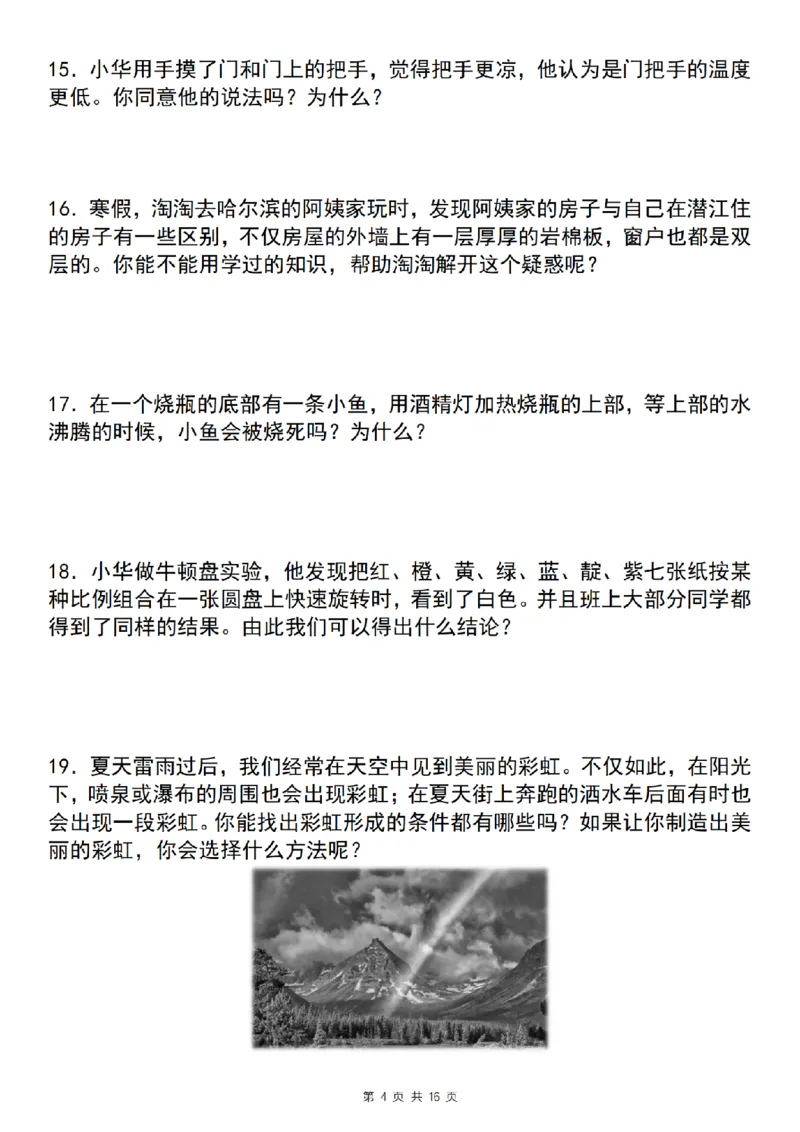 《科学苏教版五上科学综合题期末必考30道母题_5年级上册同步教辅_5上道法+科学》第4页预览