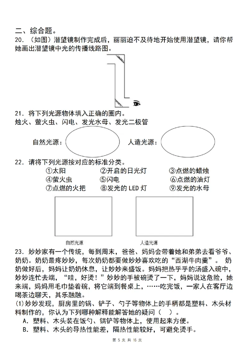 《科学苏教版五上科学综合题期末必考30道母题_5年级上册同步教辅_5上道法+科学》第5页预览