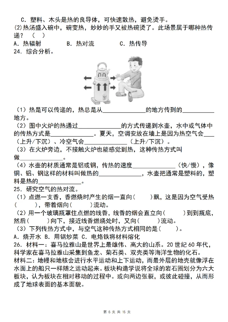 《科学苏教版五上科学综合题期末必考30道母题_5年级上册同步教辅_5上道法+科学》第6页预览