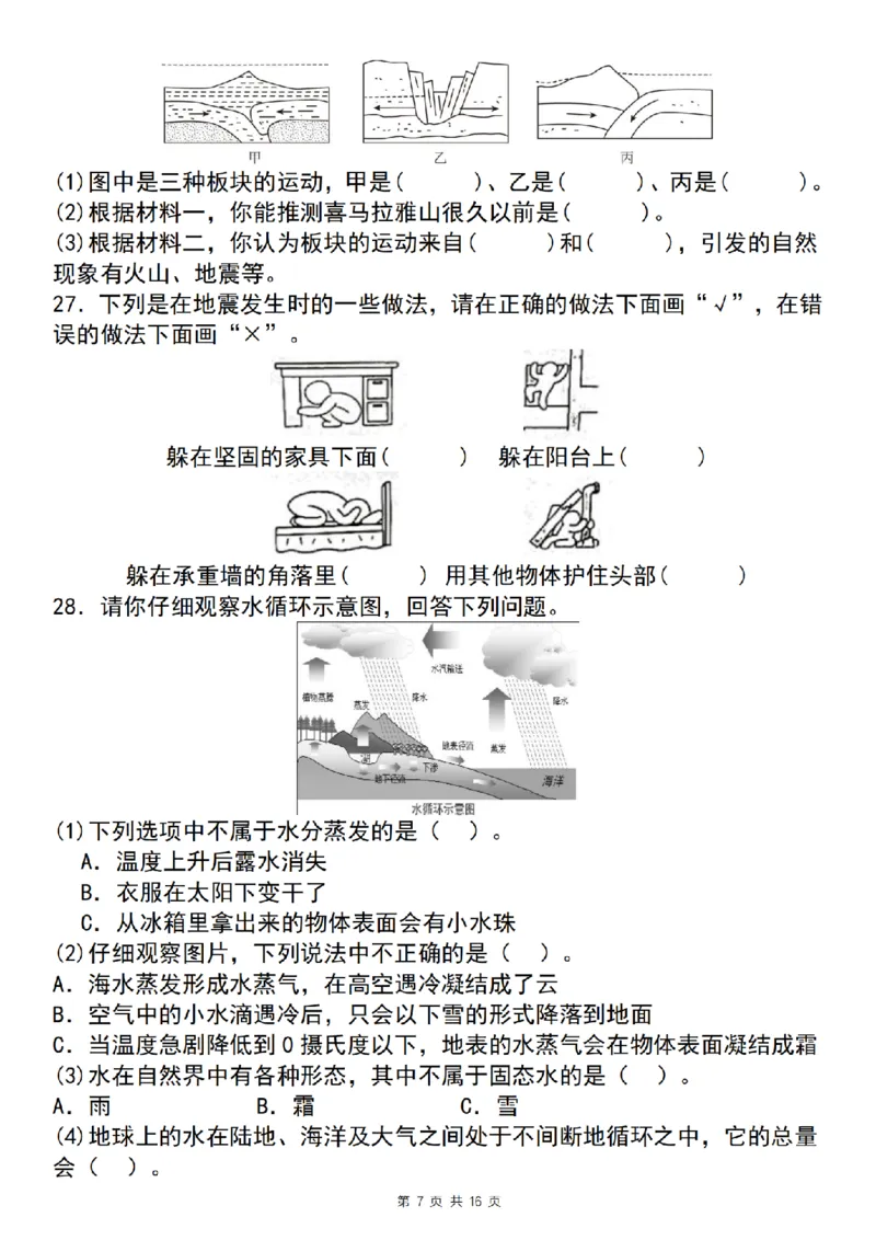 《科学苏教版五上科学综合题期末必考30道母题_5年级上册同步教辅_5上道法+科学》第7页预览