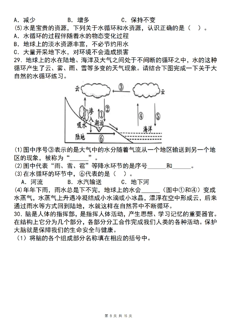 《科学苏教版五上科学综合题期末必考30道母题_5年级上册同步教辅_5上道法+科学》第8页预览