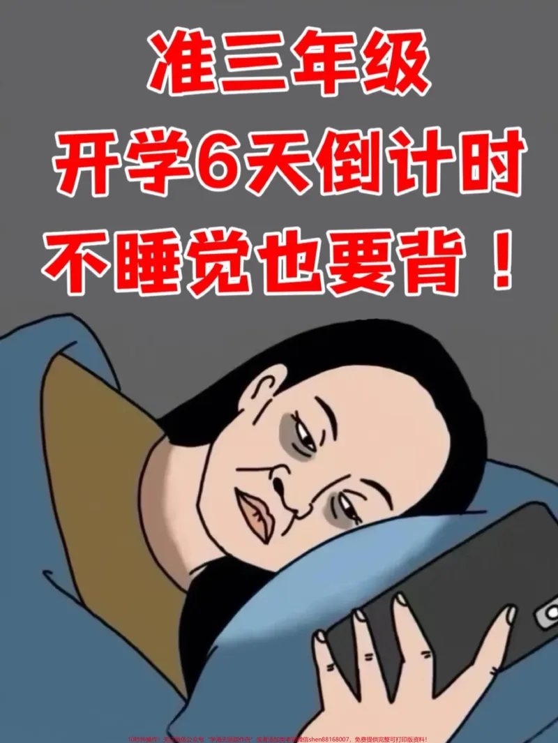《二年级升入三年级的学生,需要牢记的数学公。式。这些公式将在二升三数学课程中被广泛应用。同时,也是暑期作业中的一部分,通过预习和复习,小学生们能够更好地迎接新学期的挑战。#二升三#二升三数学#暑假作业#小学数学#预习》第1页预览