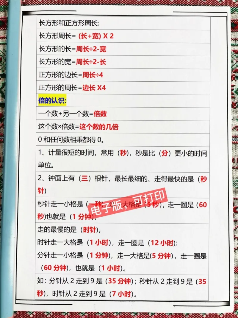 《二年级升入三年级的学生,需要牢记的数学公。式。这些公式将在二升三数学课程中被广泛应用。同时,也是暑期作业中的一部分,通过预习和复习,小学生们能够更好地迎接新学期的挑战。#二升三#二升三数学#暑假作业#小学数学#预习》第3页预览
