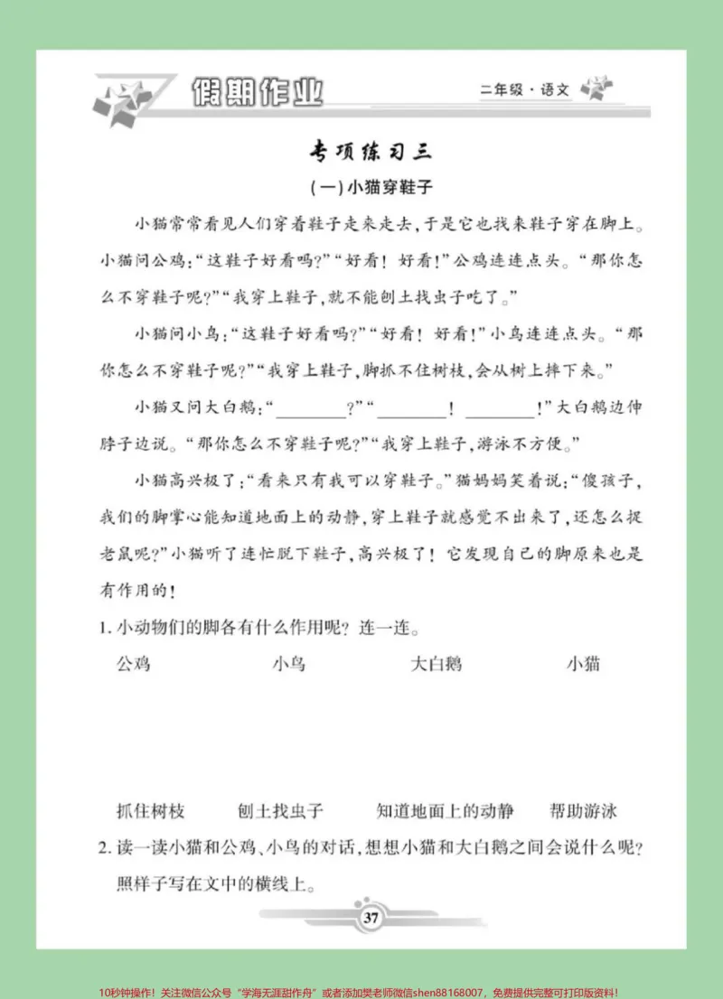 《#家长收藏孩子受益#二年级语文#寒假作业家长为孩子保存练习可打印》第10页预览