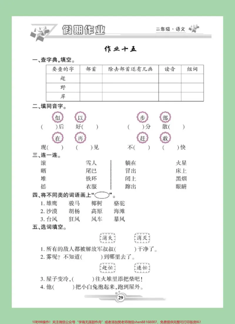 《#家长收藏孩子受益#二年级语文#寒假作业家长为孩子保存练习可打印》第2页预览