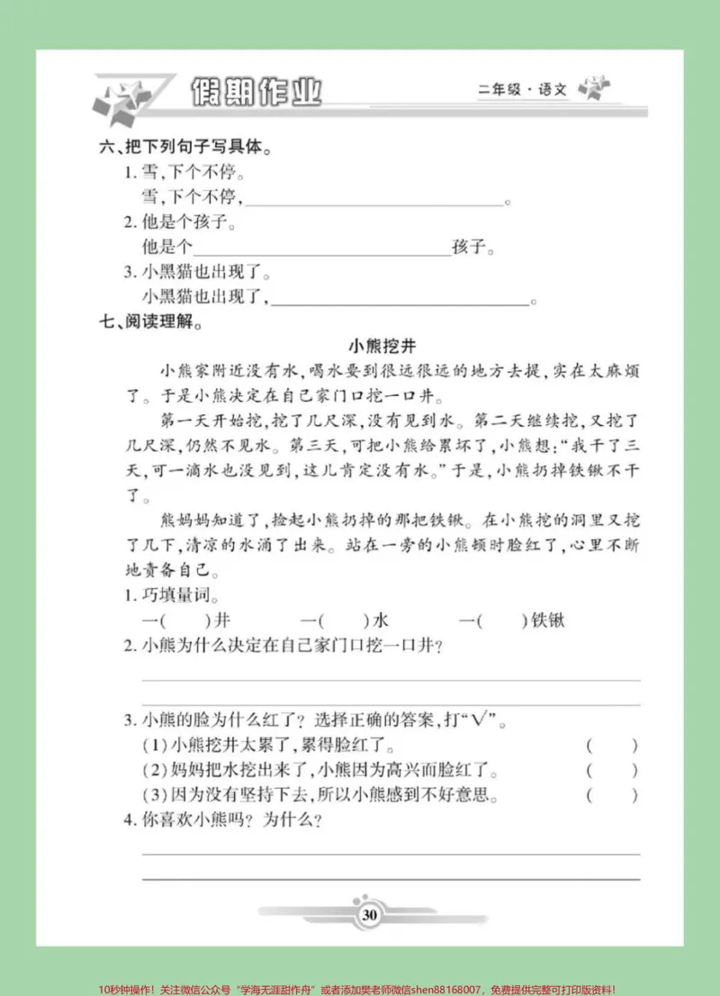 《#家长收藏孩子受益#二年级语文#寒假作业家长为孩子保存练习可打印》第3页预览