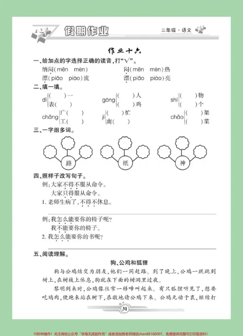《#家长收藏孩子受益#二年级语文#寒假作业家长为孩子保存练习可打印》第4页预览