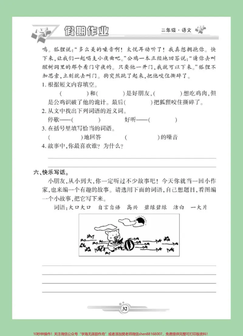 《#家长收藏孩子受益#二年级语文#寒假作业家长为孩子保存练习可打印》第5页预览