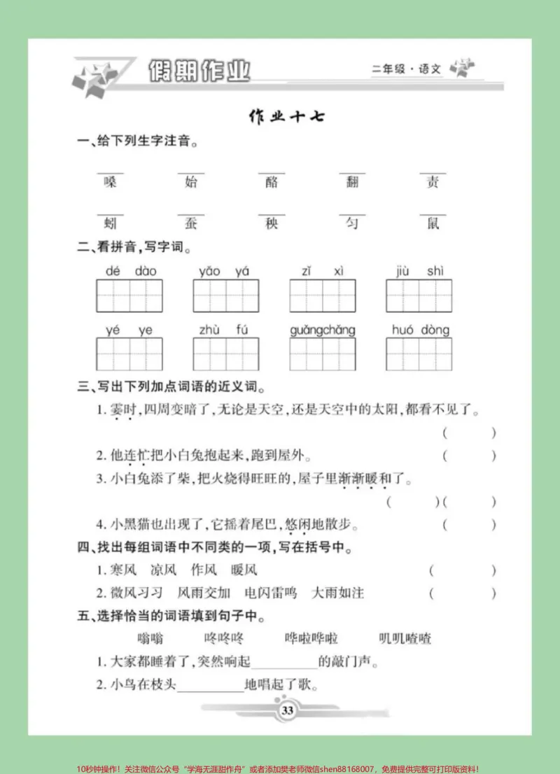《#家长收藏孩子受益#二年级语文#寒假作业家长为孩子保存练习可打印》第6页预览