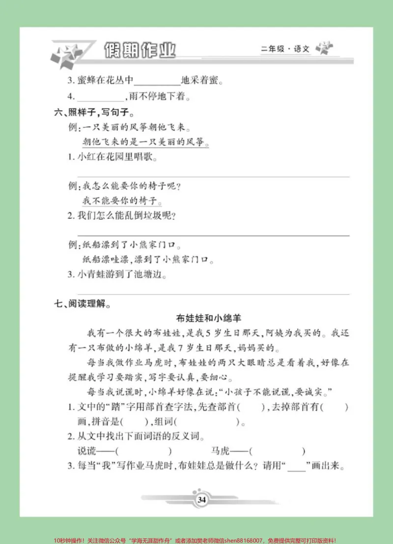《#家长收藏孩子受益#二年级语文#寒假作业家长为孩子保存练习可打印》第7页预览