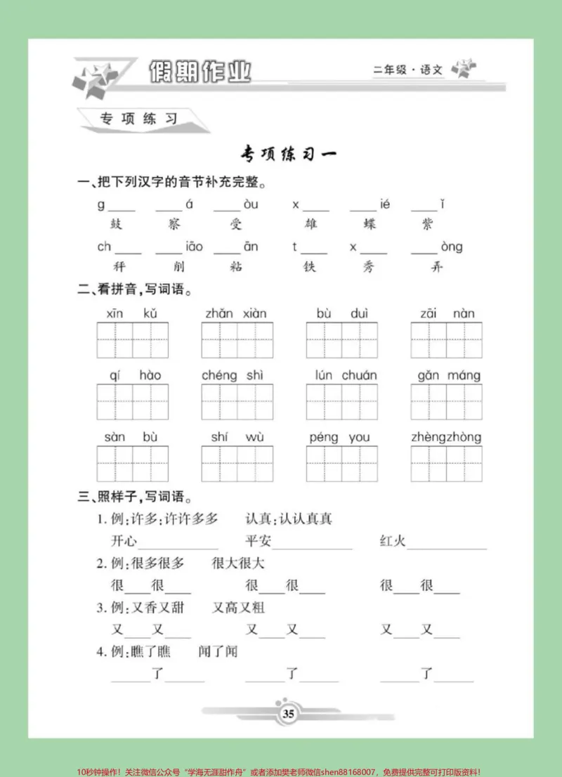 《#家长收藏孩子受益#二年级语文#寒假作业家长为孩子保存练习可打印》第8页预览