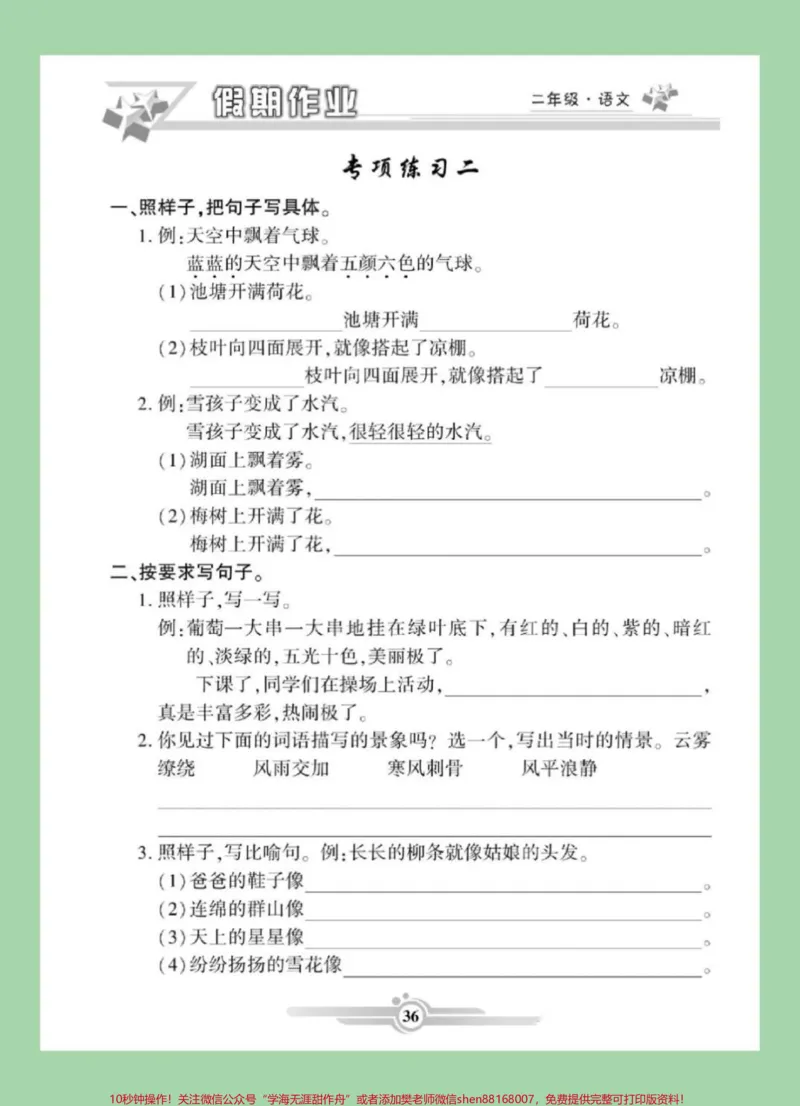 《#家长收藏孩子受益#二年级语文#寒假作业家长为孩子保存练习可打印》第9页预览
