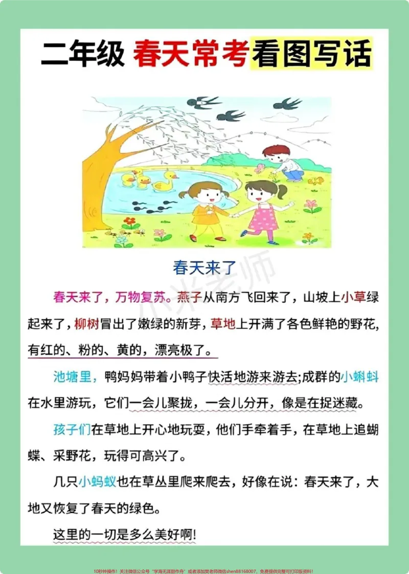 《#必考考点#二年级语文#看图写话#好好学习#感谢qunju888.com我要上热门家长为孩子保存学习可打印》第2页预览