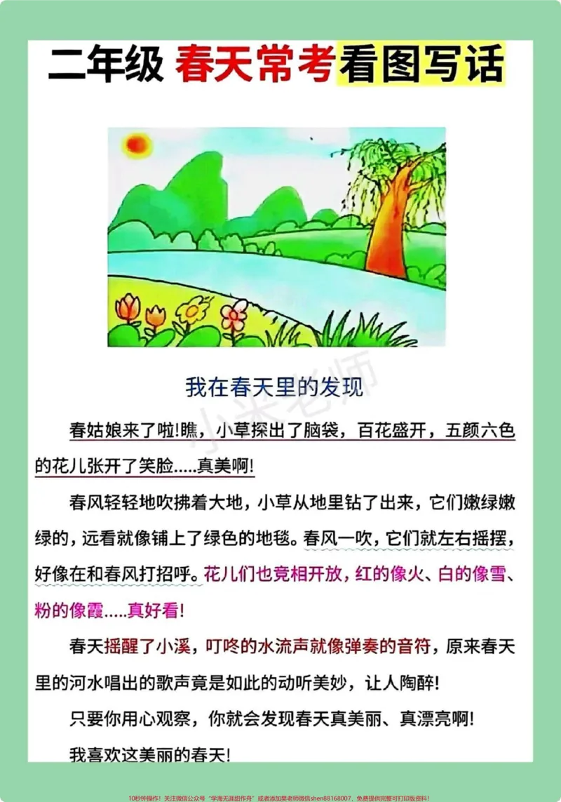 《#必考考点#二年级语文#看图写话#好好学习#感谢qunju888.com我要上热门家长为孩子保存学习可打印》第3页预览