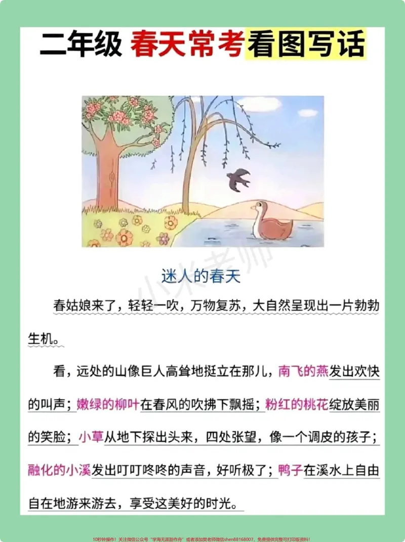 《#必考考点#二年级语文#看图写话#好好学习#感谢qunju888.com我要上热门家长为孩子保存学习可打印》第4页预览