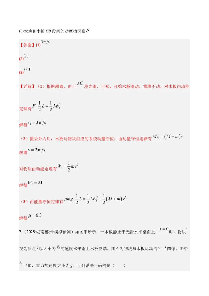《第23讲动力学和能量观点的综合应用（专项训练）（湖南专用）（教师版）_高考一二三轮复习_物理_2026年_2026年高考物理一轮课件+讲义+练习（湖南专用）-G331(1)》第10页预览