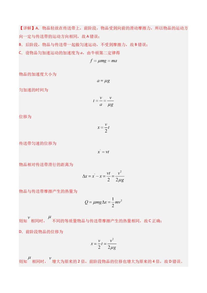 《第23讲动力学和能量观点的综合应用（专项训练）（湖南专用）（教师版）_高考一二三轮复习_物理_2026年_2026年高考物理一轮课件+讲义+练习（湖南专用）-G331(1)》第2页预览
