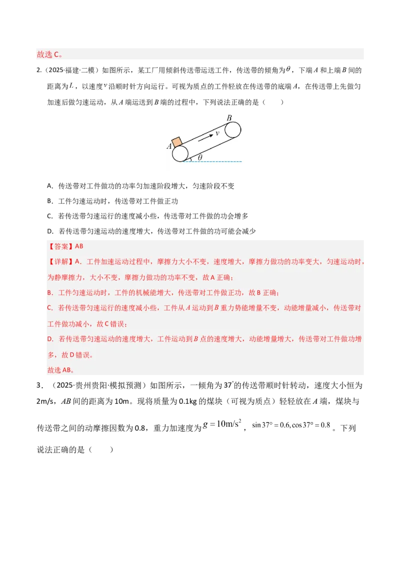 《第23讲动力学和能量观点的综合应用（专项训练）（湖南专用）（教师版）_高考一二三轮复习_物理_2026年_2026年高考物理一轮课件+讲义+练习（湖南专用）-G331(1)》第3页预览