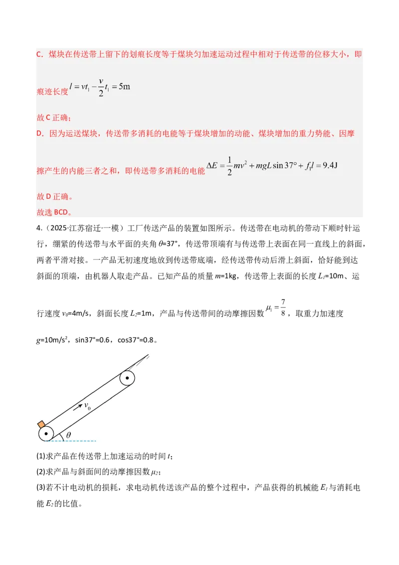 《第23讲动力学和能量观点的综合应用（专项训练）（湖南专用）（教师版）_高考一二三轮复习_物理_2026年_2026年高考物理一轮课件+讲义+练习（湖南专用）-G331(1)》第5页预览