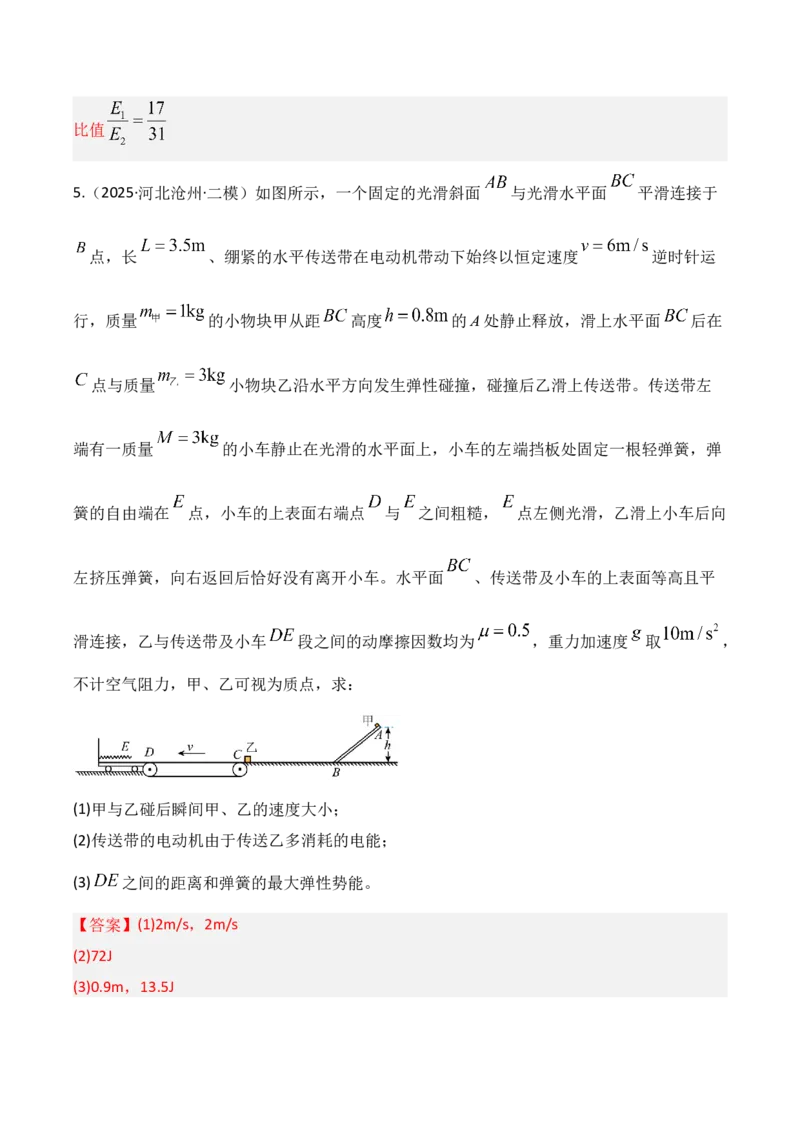 《第23讲动力学和能量观点的综合应用（专项训练）（湖南专用）（教师版）_高考一二三轮复习_物理_2026年_2026年高考物理一轮课件+讲义+练习（湖南专用）-G331(1)》第7页预览