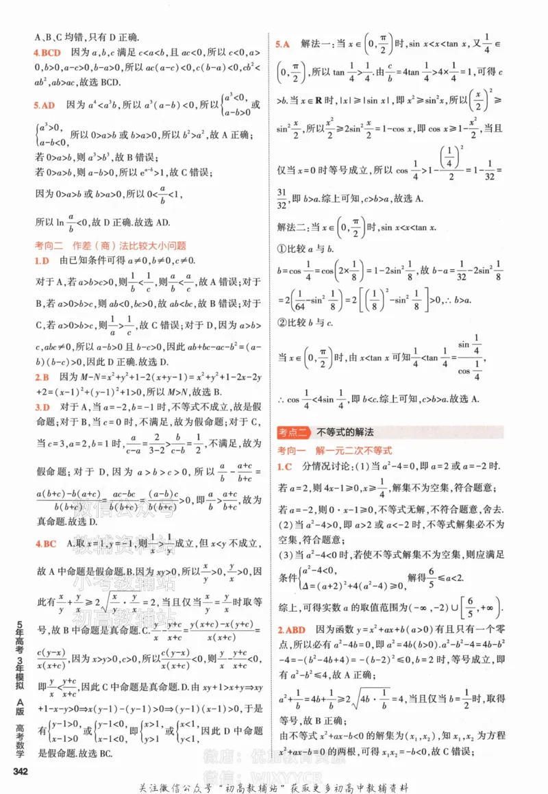 《2024版53A版新高考数学答案解析_2024A版学生用书》第10页预览