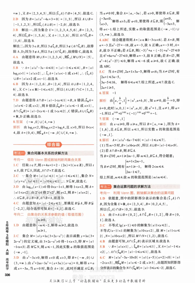 《2024版53A版新高考数学答案解析_2024A版学生用书》第4页预览