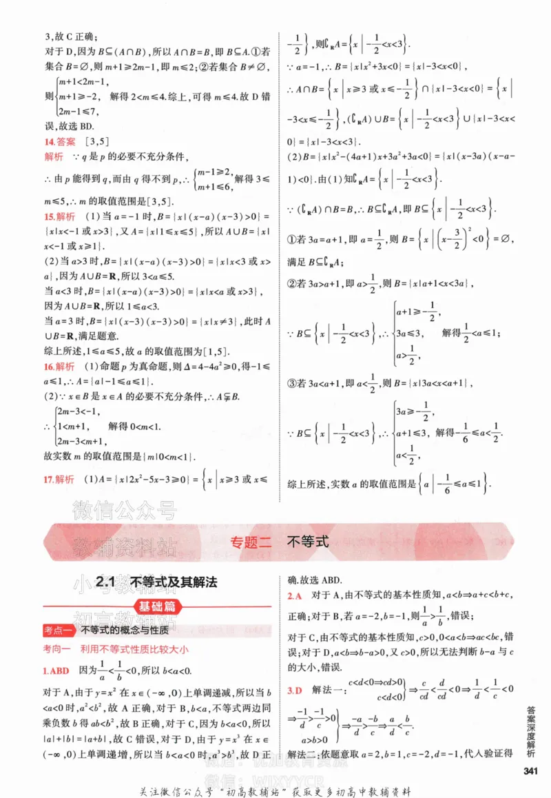 《2024版53A版新高考数学答案解析_2024A版学生用书》第9页预览