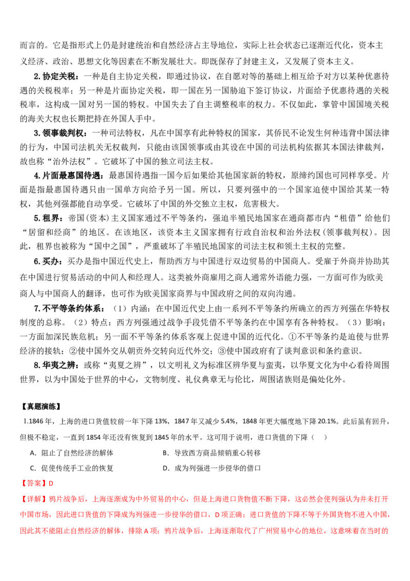 《第15讲两次鸦片战争导学案_高考一二三轮复习_历史_2026年_12026年历史统编版一轮复习纲要上同步教学课件+学案》第3页预览