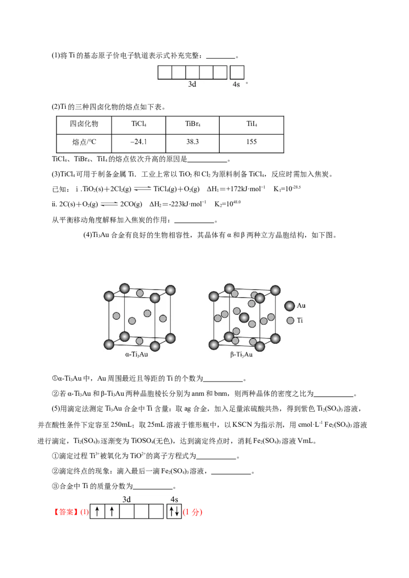 《化学二模模拟卷02（北京专用）（全解全析）_高考一二三轮复习_化学_2026年-化学高考专项复习_2026年高考第一二三次模拟考试化学-G181_高考化学第二次模拟卷26套_2026版》第10页预览