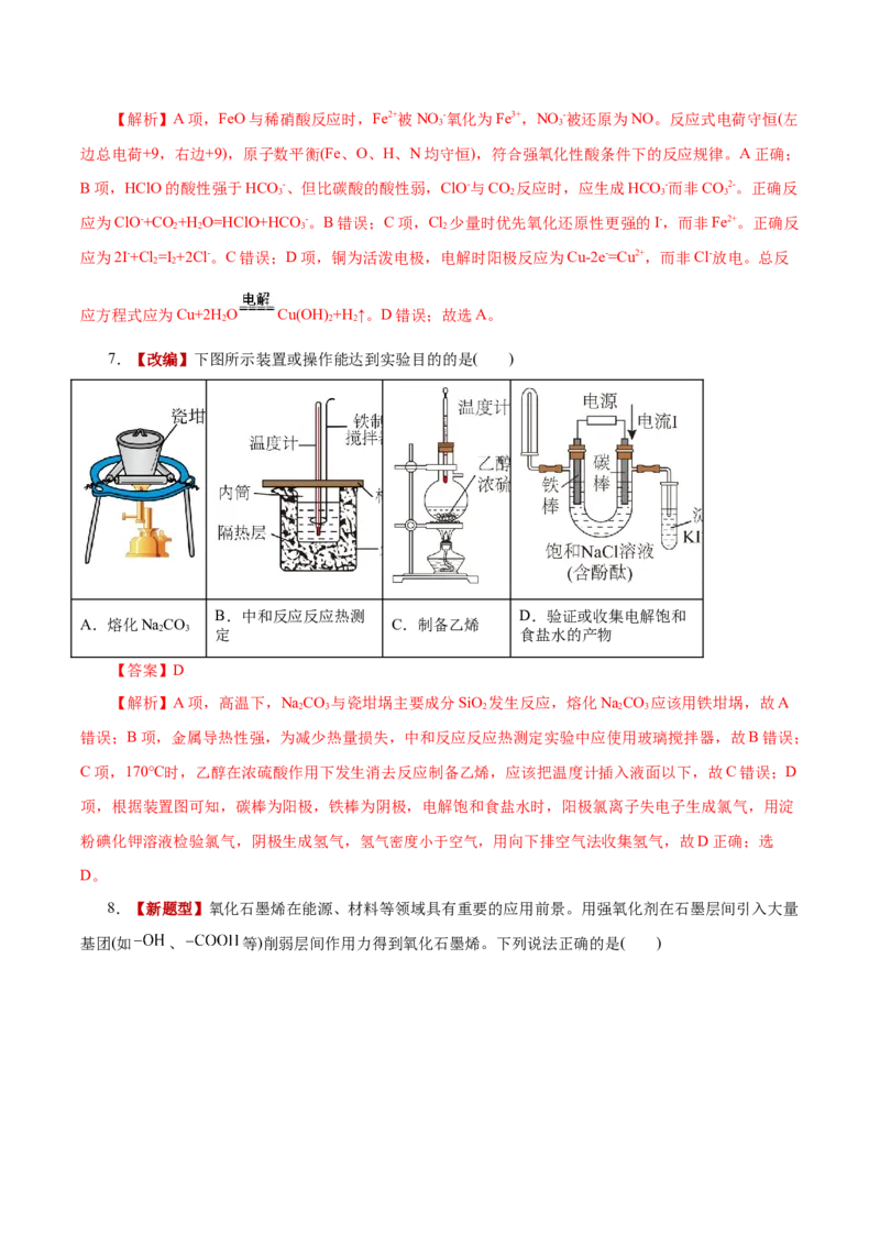 《化学二模模拟卷02（北京专用）（全解全析）_高考一二三轮复习_化学_2026年-化学高考专项复习_2026年高考第一二三次模拟考试化学-G181_高考化学第二次模拟卷26套_2026版》第4页预览