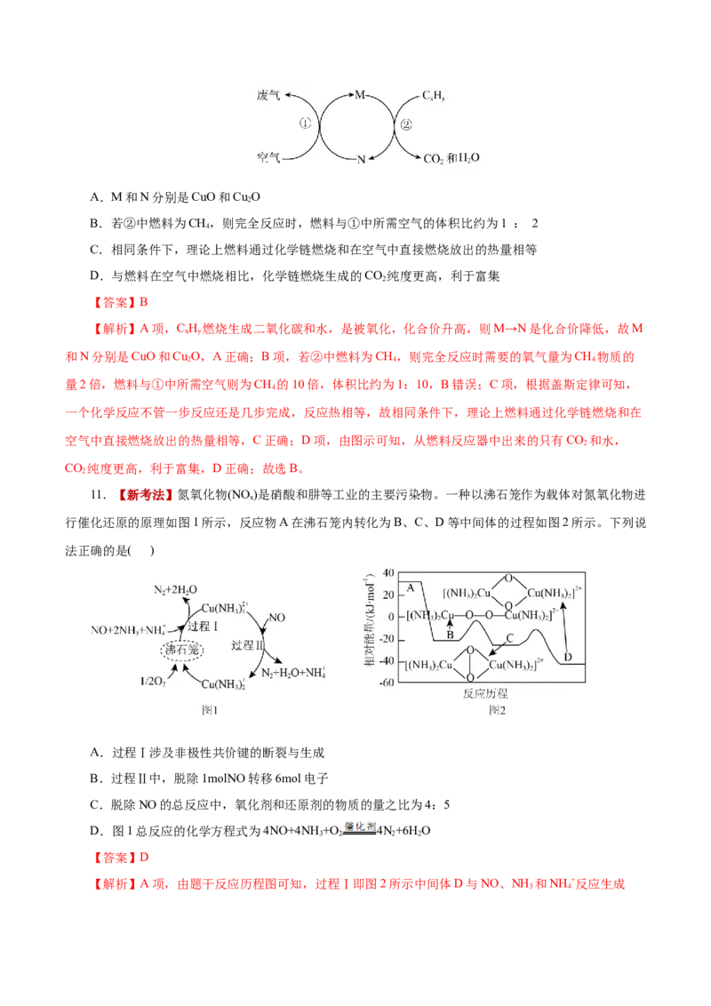 《化学二模模拟卷02（北京专用）（全解全析）_高考一二三轮复习_化学_2026年-化学高考专项复习_2026年高考第一二三次模拟考试化学-G181_高考化学第二次模拟卷26套_2026版》第6页预览