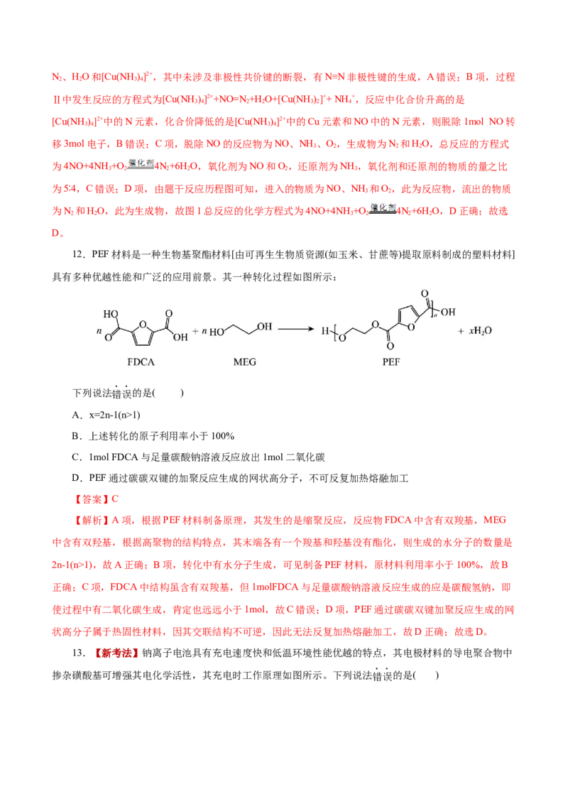 《化学二模模拟卷02（北京专用）（全解全析）_高考一二三轮复习_化学_2026年-化学高考专项复习_2026年高考第一二三次模拟考试化学-G181_高考化学第二次模拟卷26套_2026版》第7页预览