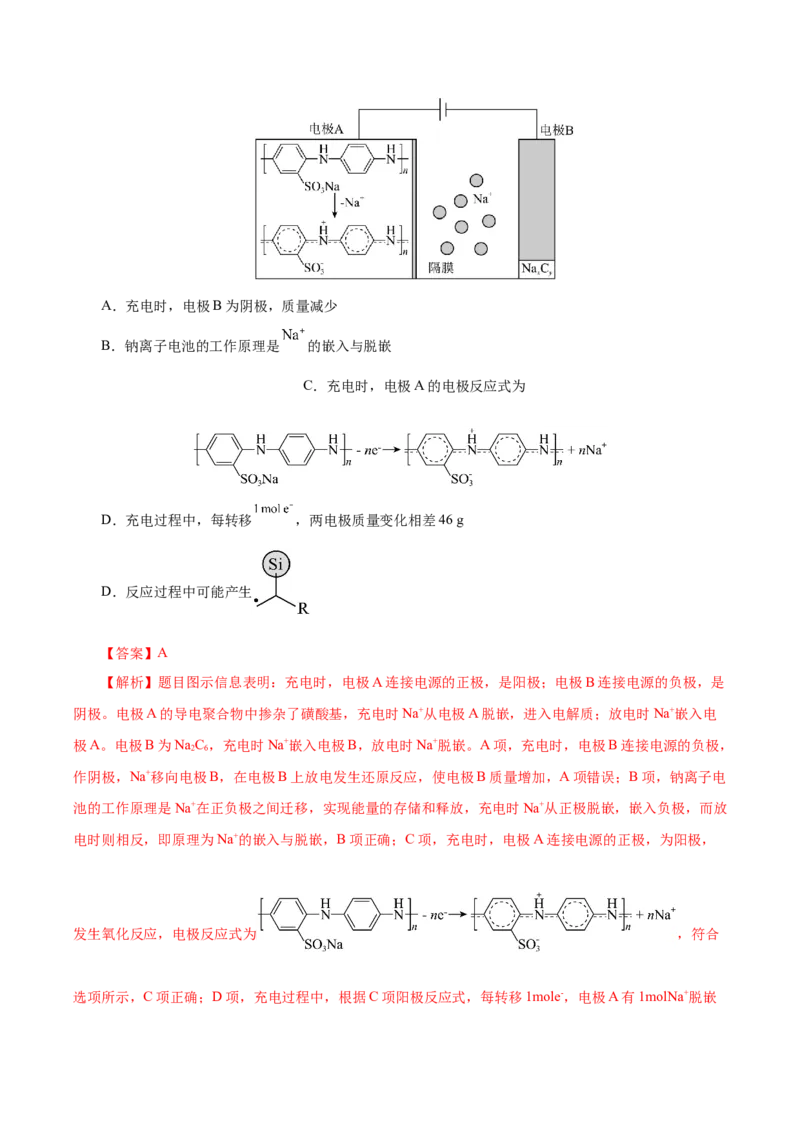 《化学二模模拟卷02（北京专用）（全解全析）_高考一二三轮复习_化学_2026年-化学高考专项复习_2026年高考第一二三次模拟考试化学-G181_高考化学第二次模拟卷26套_2026版》第8页预览
