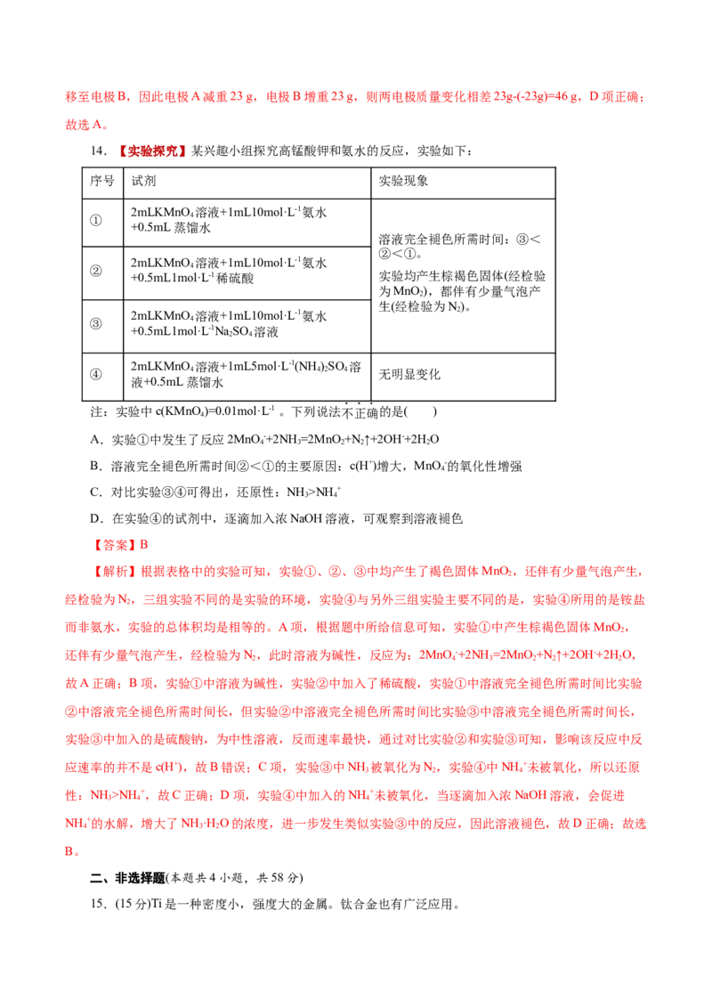 《化学二模模拟卷02（北京专用）（全解全析）_高考一二三轮复习_化学_2026年-化学高考专项复习_2026年高考第一二三次模拟考试化学-G181_高考化学第二次模拟卷26套_2026版》第9页预览