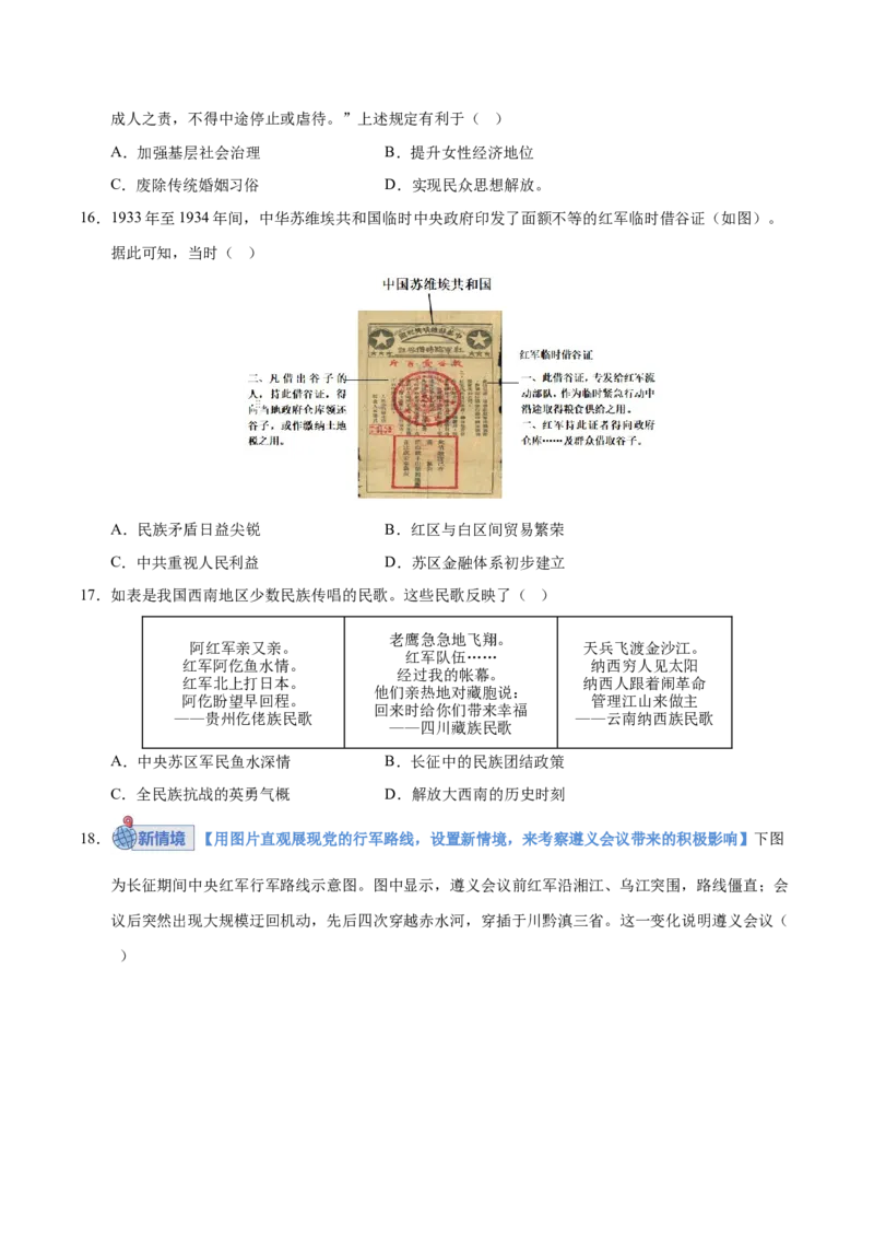 《第19讲南京国民政府的统治和中国开辟革命新道路（专项训练）（安徽专用）（学生版）_高考一二三轮复习_历史_2026年_2026年高考历史一轮课件+讲义+练习（安徽专用）-G326》第5页预览