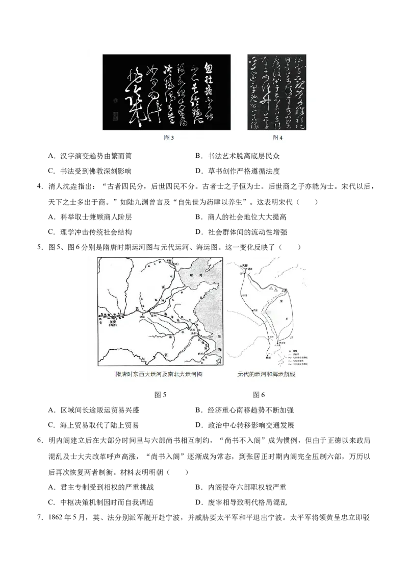 《历史01（江苏卷）（考试版）_高考一二三轮复习_历史_2026年-历史高考专项复习_2026年高考第一二三次模拟考试历史-G181_高考历史第一次模拟卷23套_2025版》第2页预览