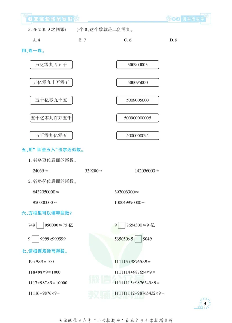 《快乐寒假自主课堂四年级数学人教版_07.小学语文、英语、数学专区_小学寒假教辅汇总_1~6年级快乐寒假·自主课堂》第8页预览